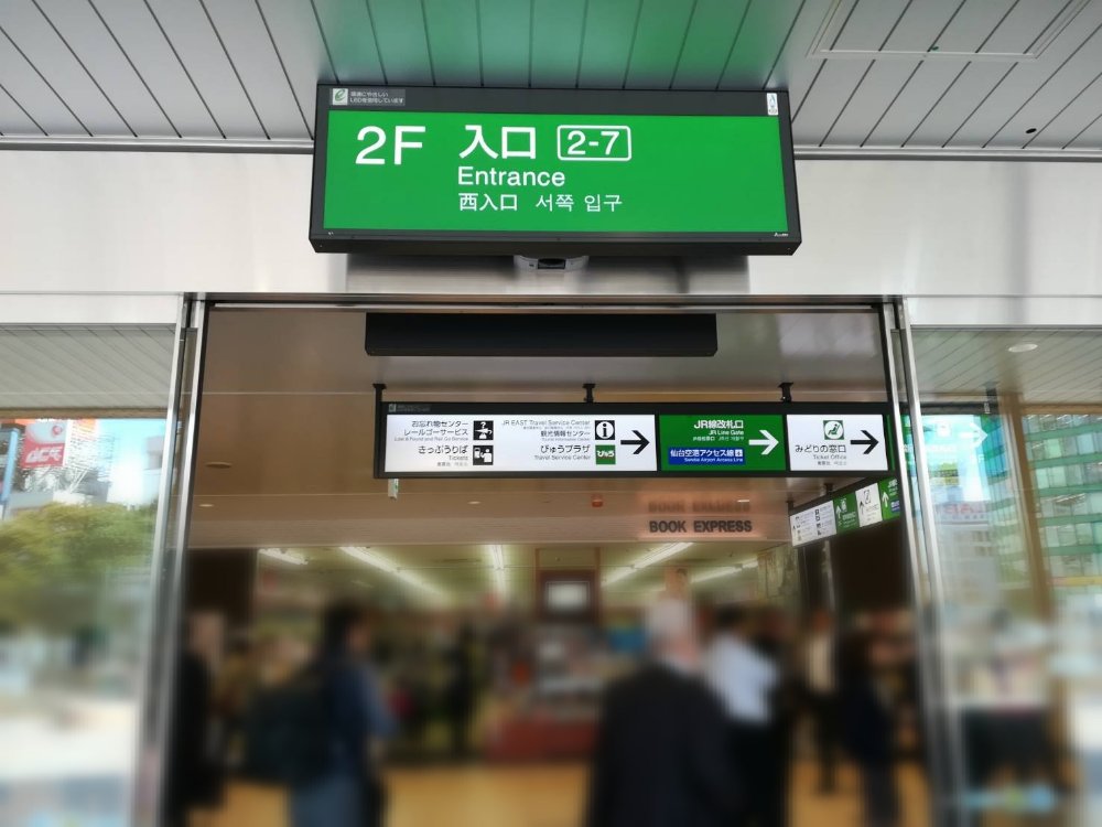 仙台駅2階入口 2-7