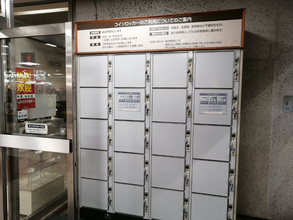 イオン仙台店のコインロッカー