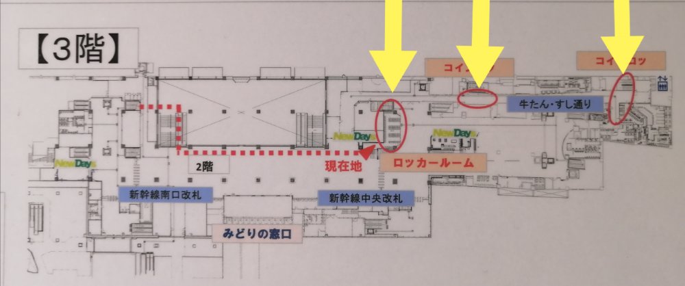 仙台駅3階 コインロッカーの場所