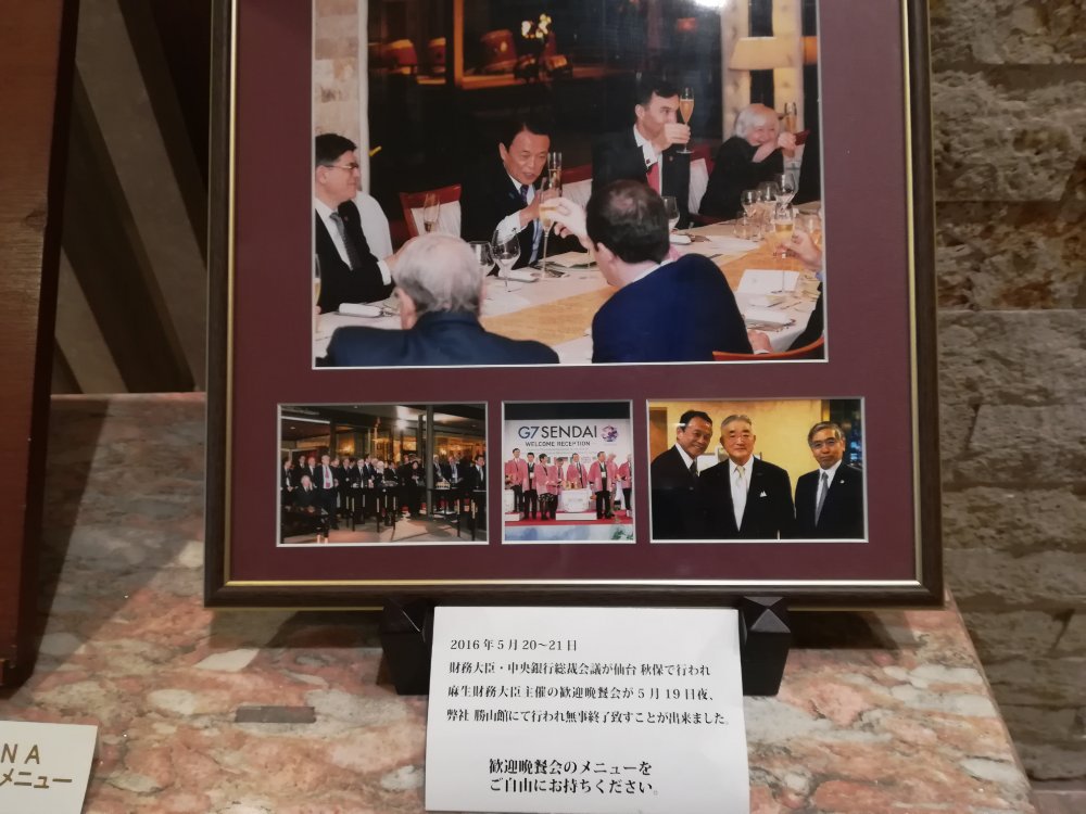 仙台勝山館で開催されたG7の晩餐会