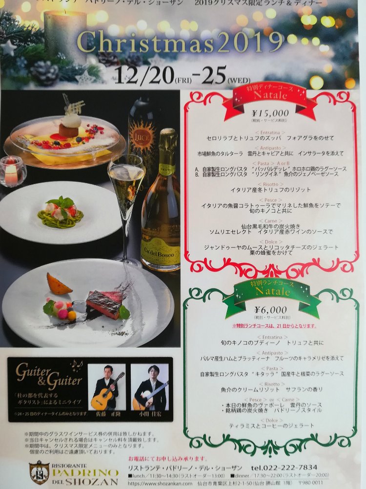 仙台勝山館のクリスマス限定ランチ&ディナー