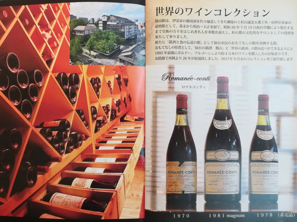 仙台勝山館 世界のワインコレクション
