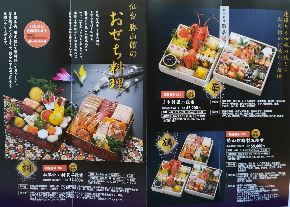 まだ間に合う 仙台の人気おせち5選 令和初の元旦に美味しいおせちを 仙台南つうしん