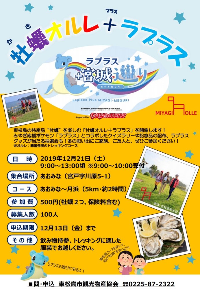 仙台 宮城 19年12月の注目イベントまとめ 仙台南つうしん