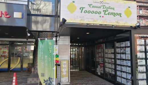 【閉店情報】青葉区北目町の『Tooooo Lemon』が11月25日をもって営業終了