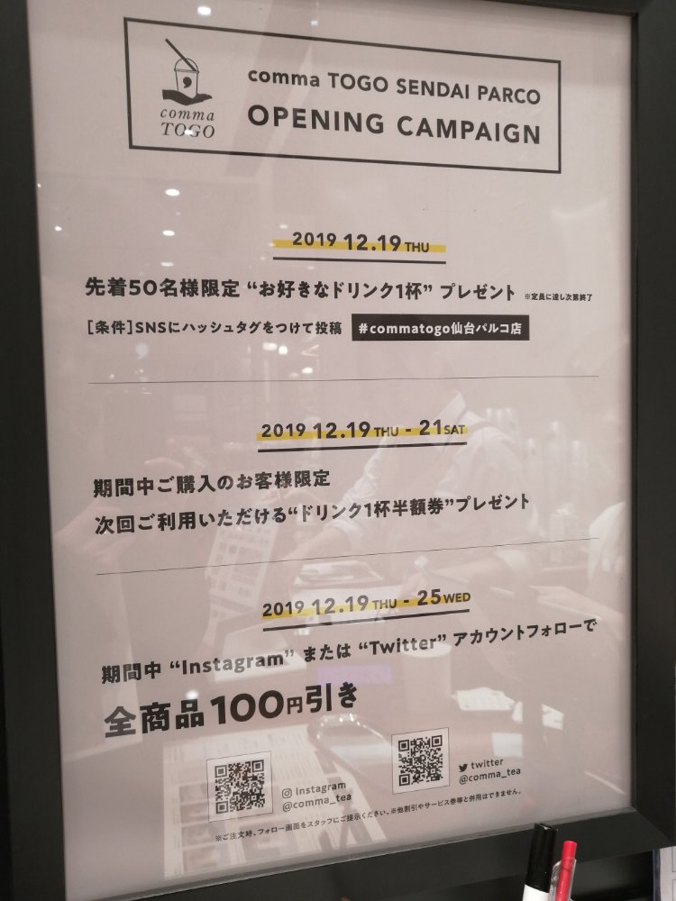 コンマトゥーゴー仙台パルコ店のオープンセール