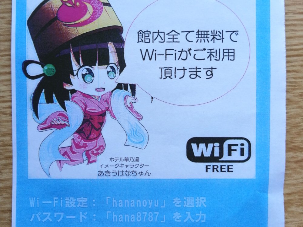 無料Wi－Fi