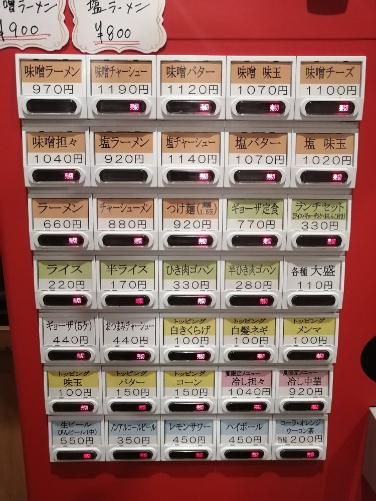 ラーメン天狗山 大和町店の食券機