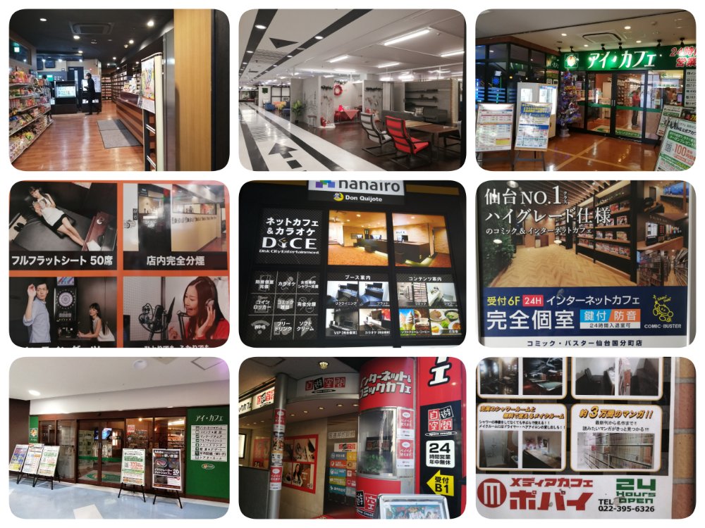 保存版 仙台駅周辺のネットカフェ9店の比較 完全個室や料金の安いお店をチェック 仙台南つうしん