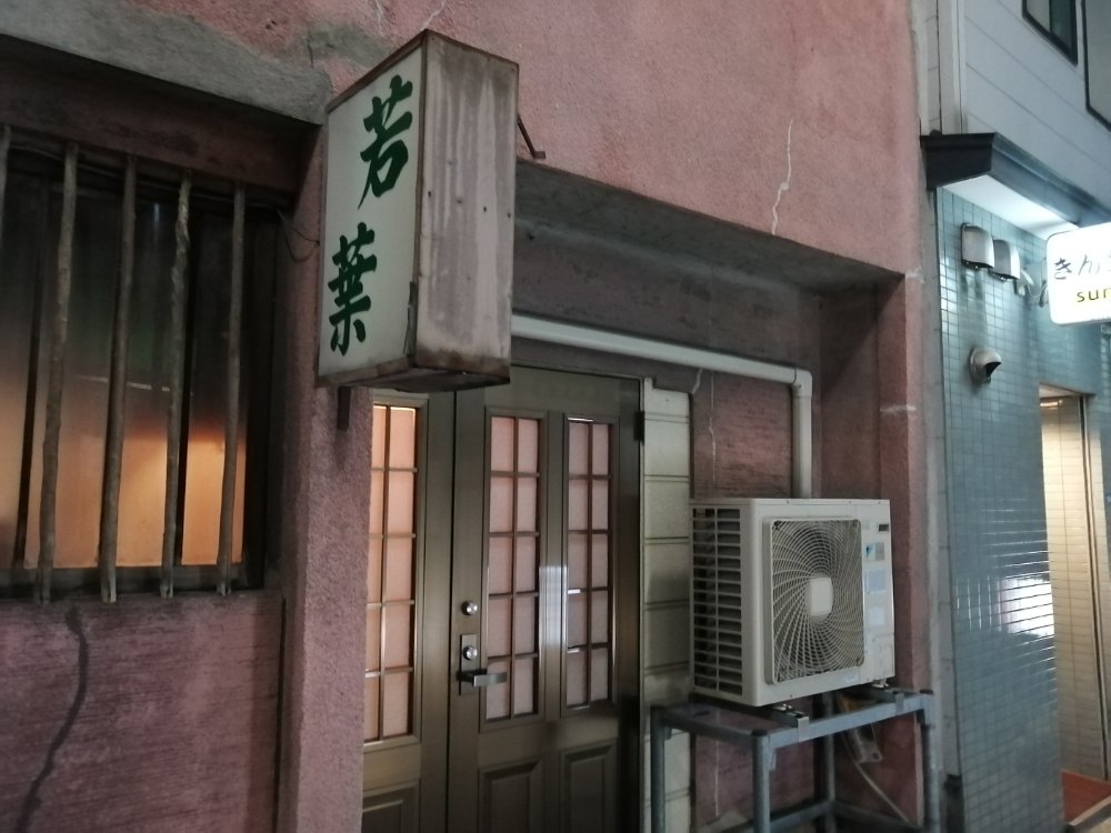 仙台銀座の若葉