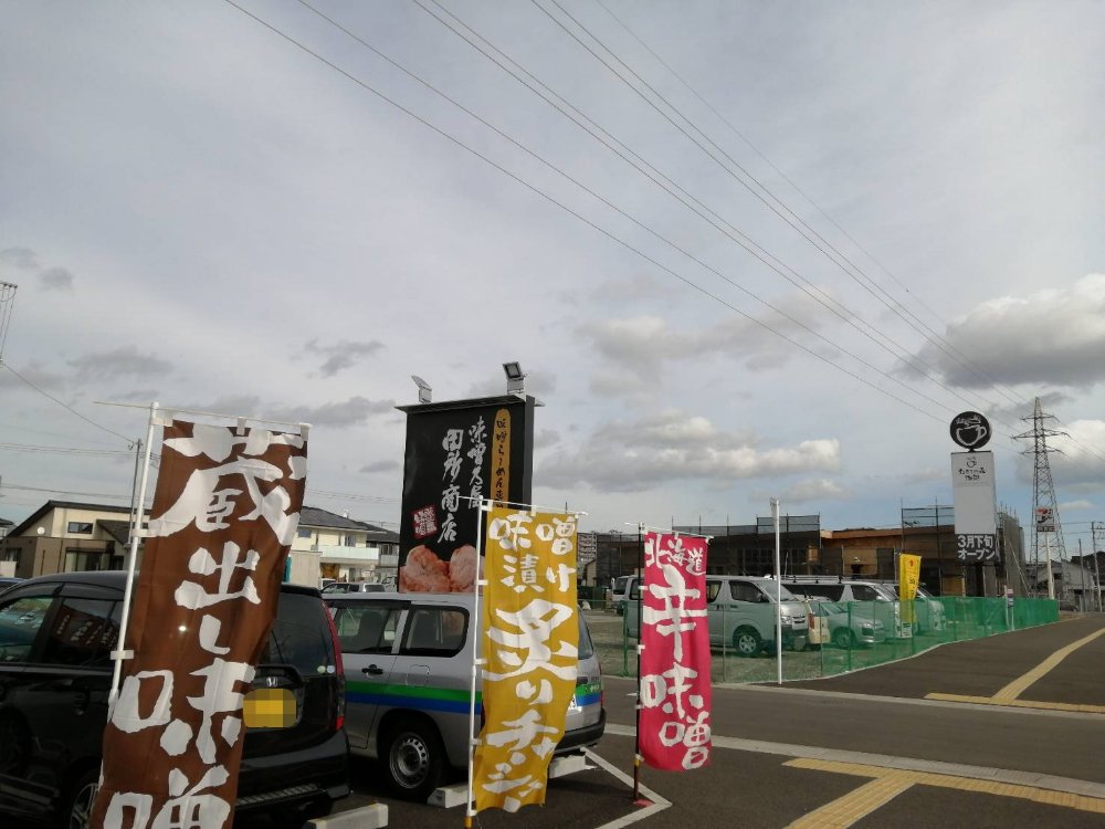 田所商店富沢店とむさしの森珈琲