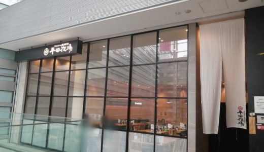 平田牧場 仙台ファーストタワー店が9月30日をもって閉店に｜物販店の藤崎店は営業を継続