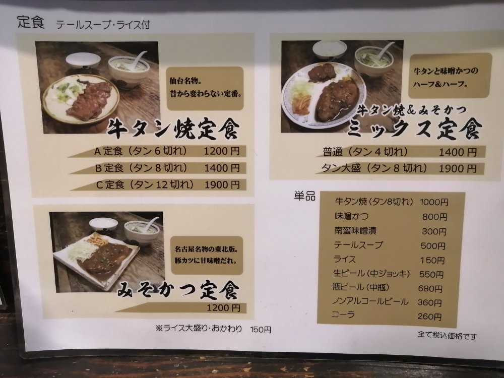お店レポ 仙台国分町 たん焼 一隆 絶品牛タンと味噌カツセットが1400円 仙台南つうしん