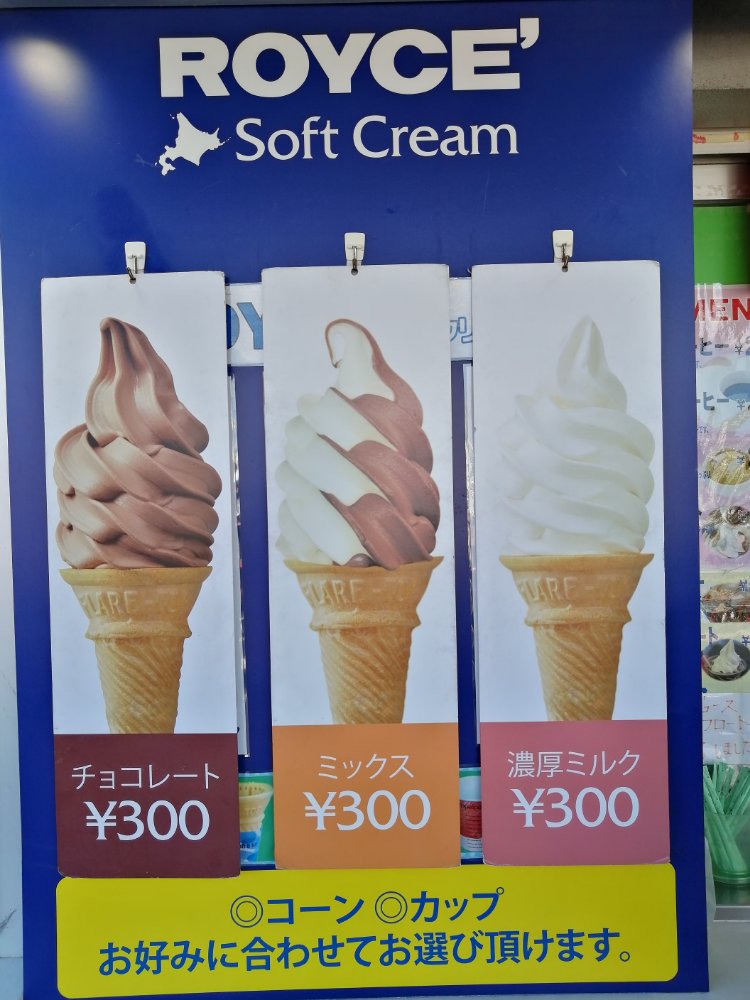 ロイズのソフトクリーム　料金と種類