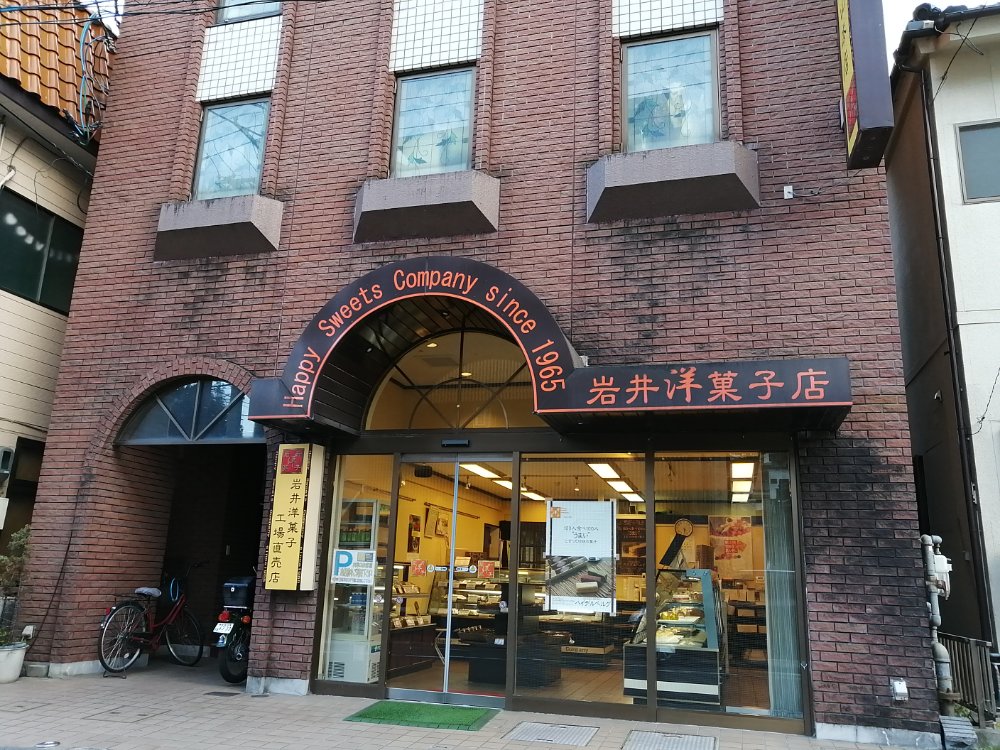 岩井洋菓子店北山本店