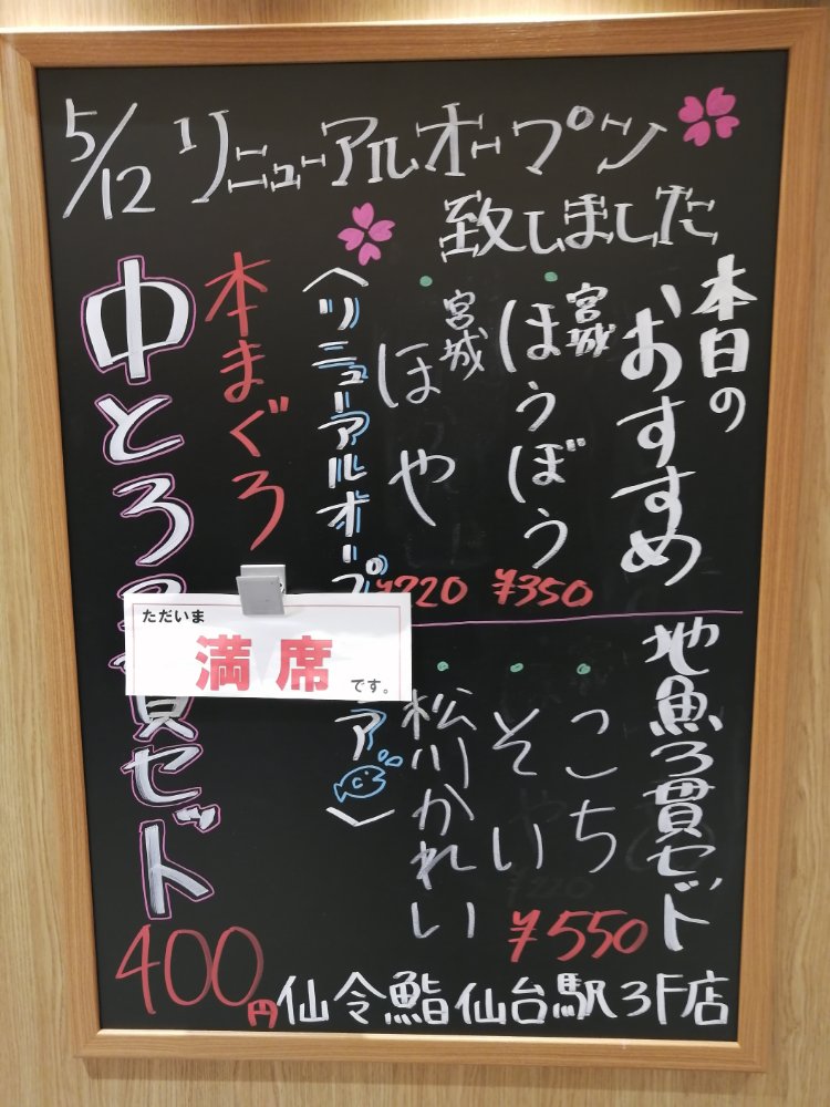 リアルレポ 仙台駅すし通りと周辺のお寿司屋さんまとめ 500円ランチや食べ放題も 仙台南つうしん