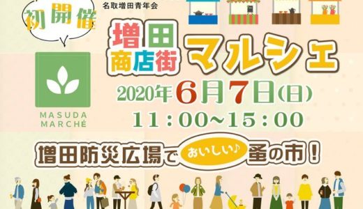 【イベント情報】名取市 増田商店街マルシェ｜6月7日開催