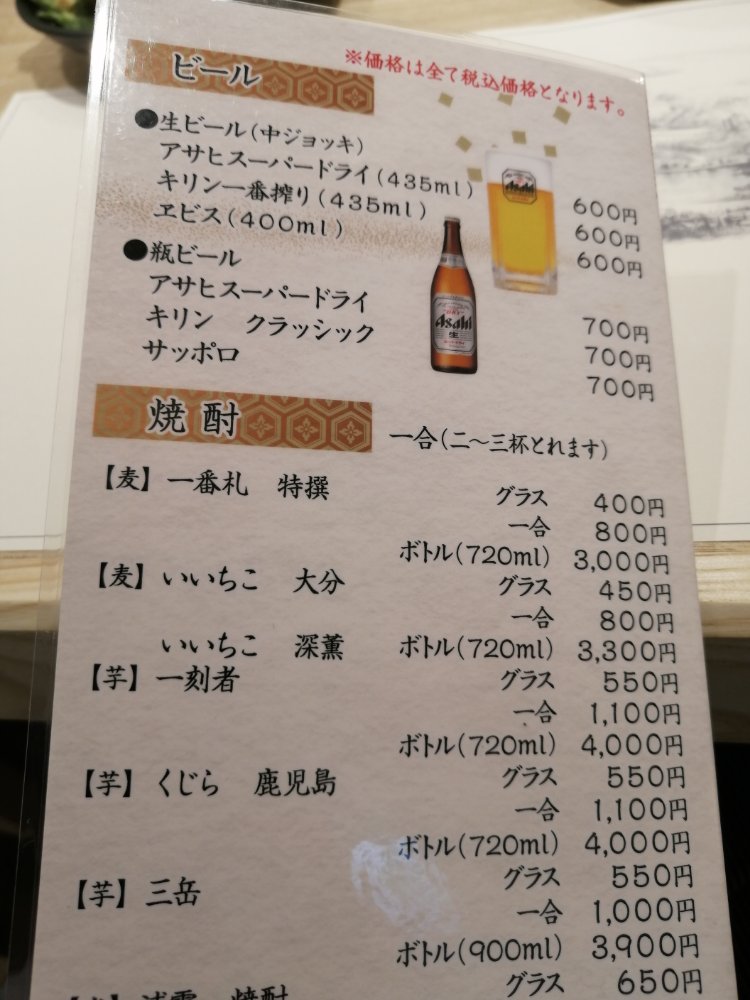 ビール・焼酎