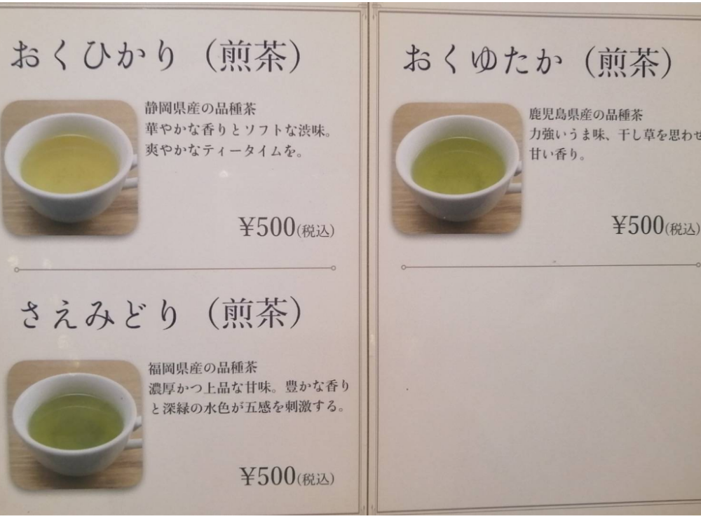 日本茶メニュー2