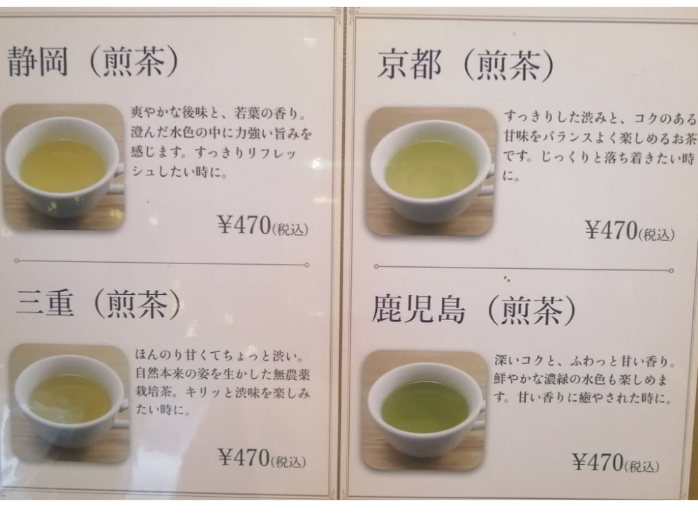 日本茶メニュー