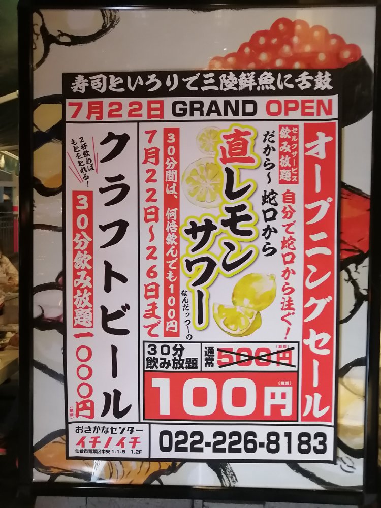 レモンサワー飲み放題100円