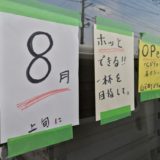 一芯結の掲示