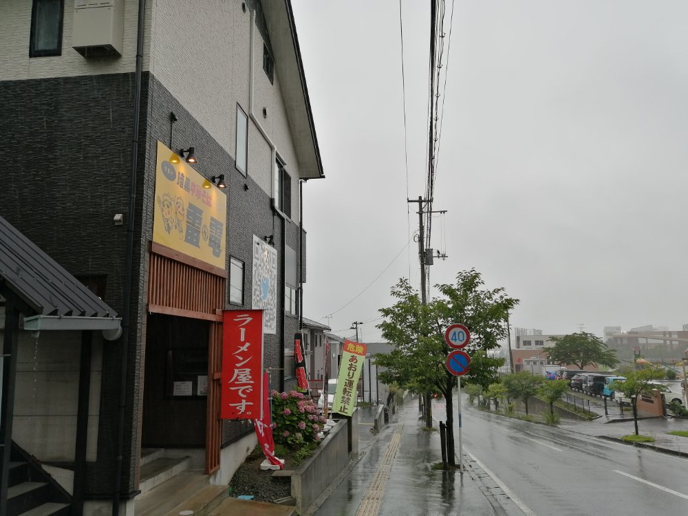 暗黒中華そば雷電がある場所