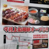 つけ麺和 仙台東口店