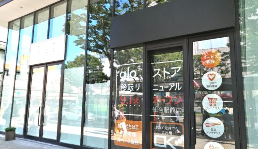【新店情報】glo™(グロー)ストア仙台駅前店｜9月1日オープン予定