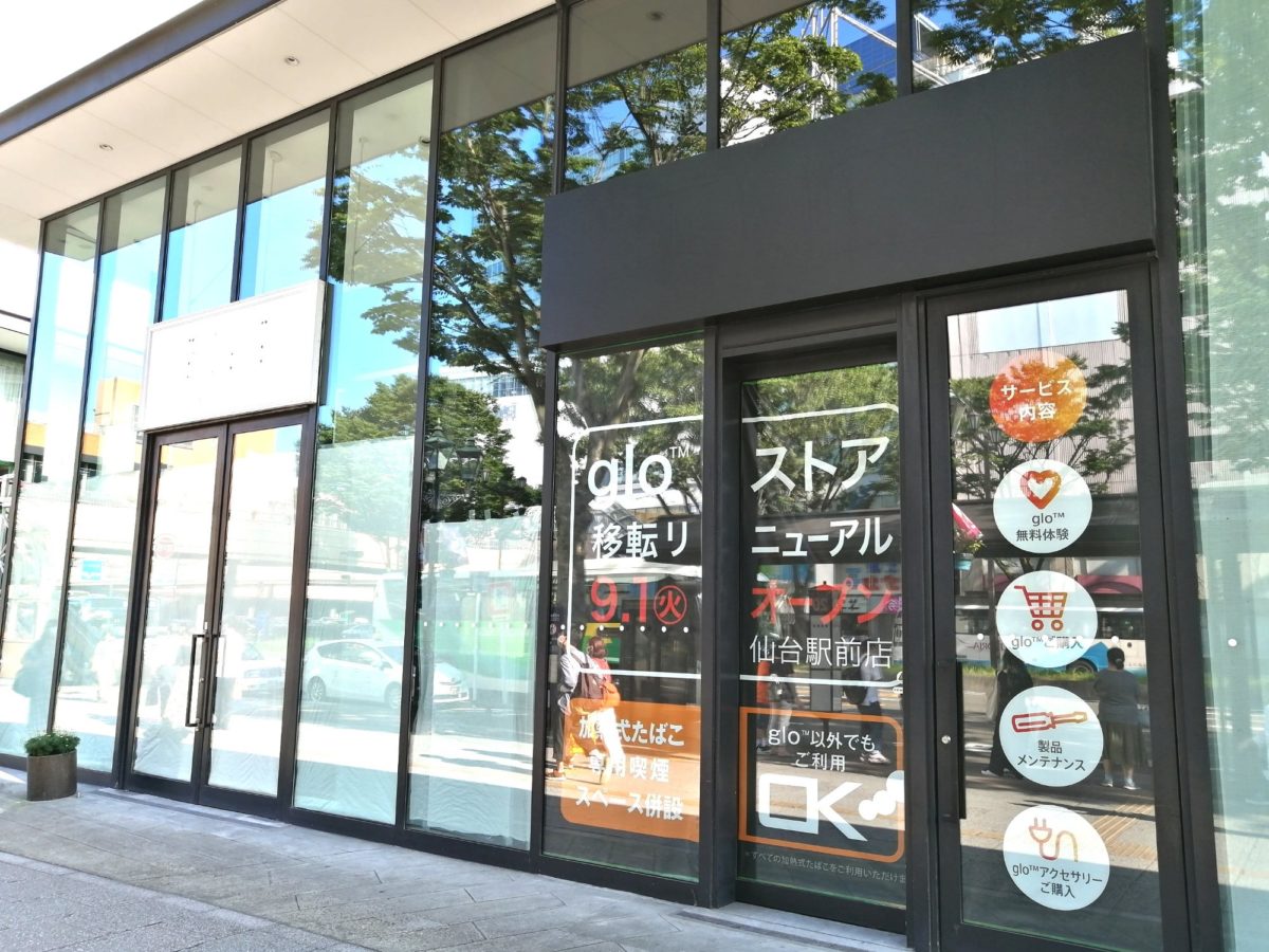 新店情報 Glo グロー ストア仙台駅前店 9月1日オープン予定 仙台南つうしん