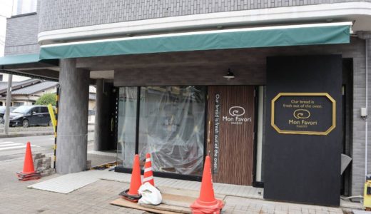 【新店情報】太白区西中田にパン屋さん『モンファボリ』がオープン！