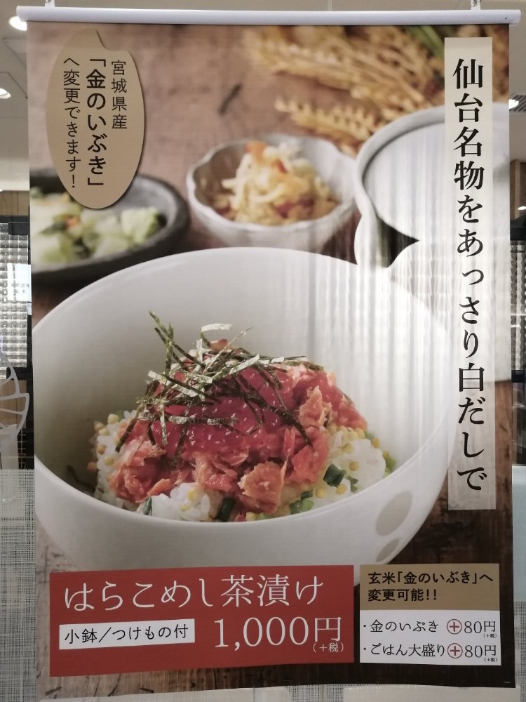 ダレカフェオーダー はらこめし茶漬け