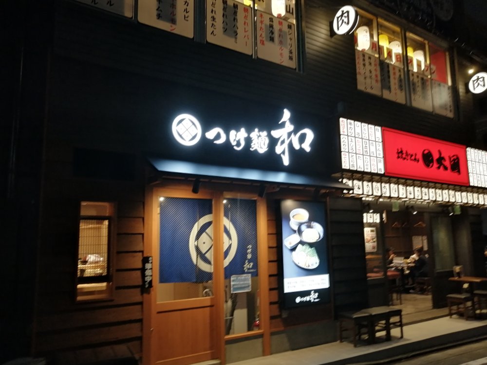 新店情報 つけ麺 和 仙台駅東口店 東口の美味しいラーメン店11軒も紹介 仙台南つうしん