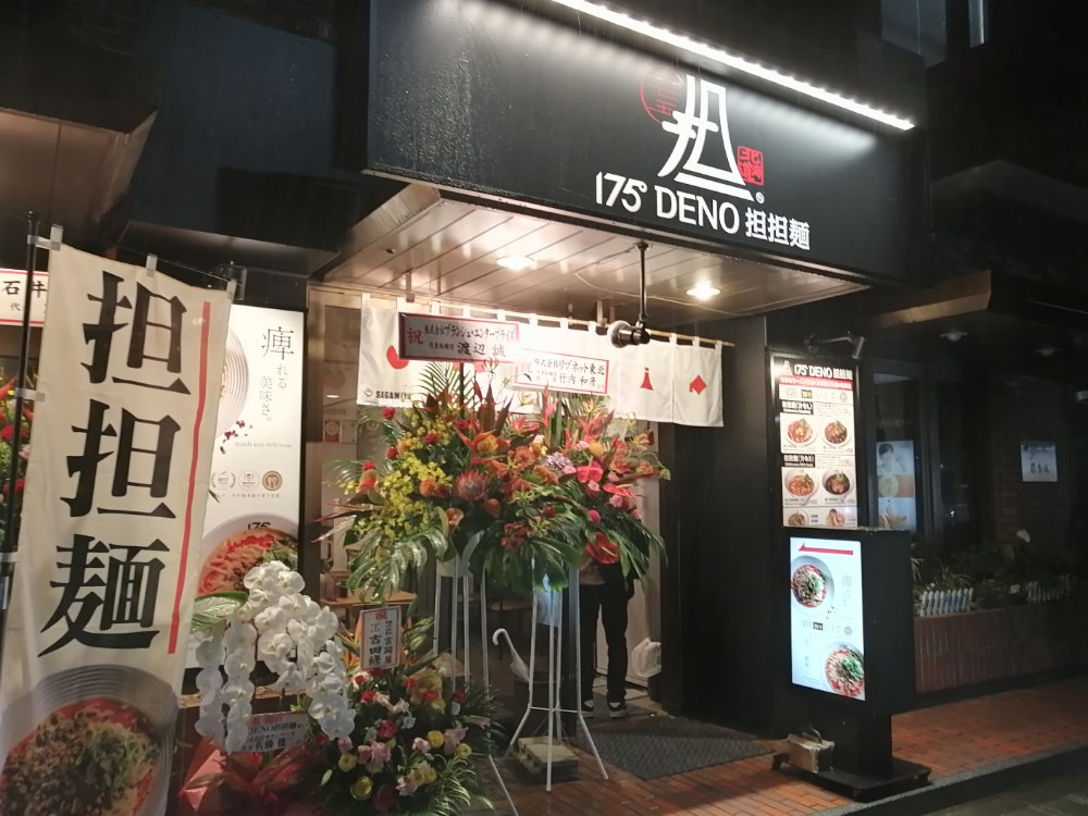 175°DENO担々麺 仙台店