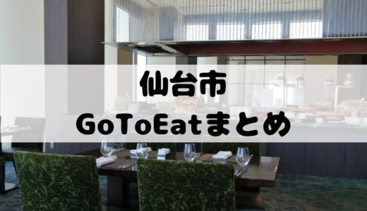 Wolt ウォルト仙台を利用した感想 配達エリアやクーポン Uber Eatsとの違いまとめ 仙台南つうしん