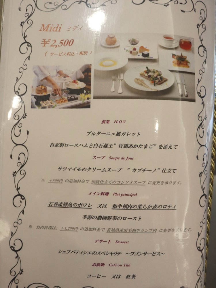 レビュー 国際ホテルのフレンチレストラン ロジェドール でランチ デザートワゴン選び放題 仙台南つうしん