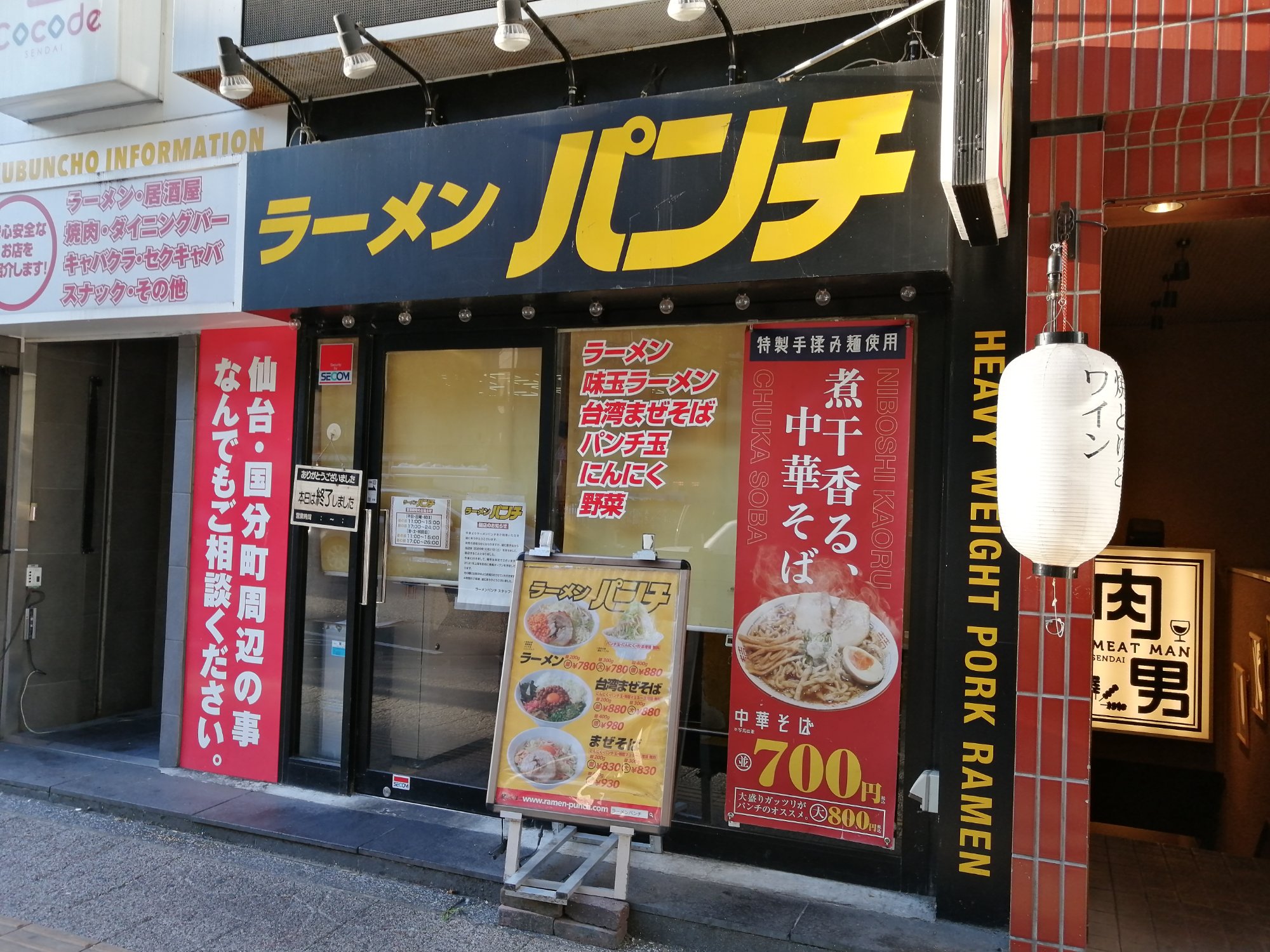 閉店情報 国分町 ラーメンパンチ 10月31日をもって営業終了 移転の予定も 仙台南つうしん