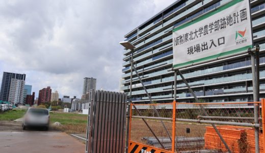 東北大学雨宮キャンパス跡地を見て来ました｜イオンや仙台厚生病院、マンションが建設予定