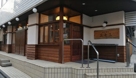 【新店情報】三七三 新伝馬町店｜人気店の2号店が11月18日オープン予定！
