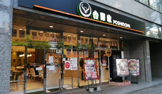 【閉店情報】吉野家 仙台広瀬通り店｜本町の黒い吉野家が11月30日をもって閉店