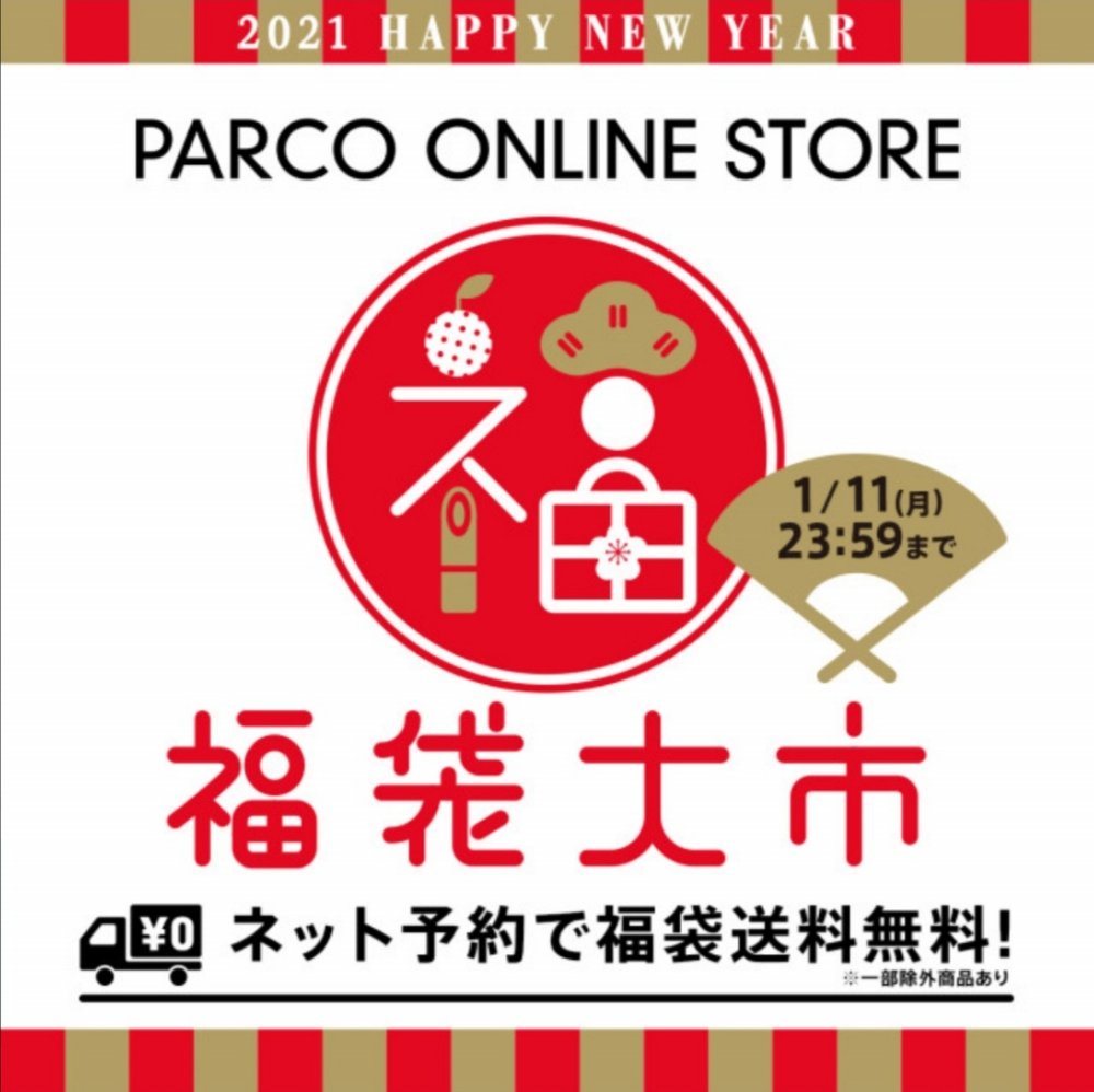 21版 仙台の初売り情報まとめ 福袋ネット予約や営業時間も 仙台南つうしん