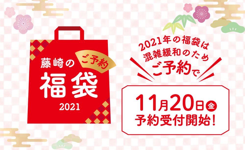 21版 仙台の初売り情報まとめ 福袋ネット予約や営業時間も 仙台南つうしん