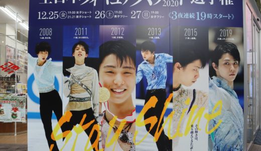 アーケードの仙台縁日に羽生結弦選手のポスター登場！21日からは地下自由通路にも