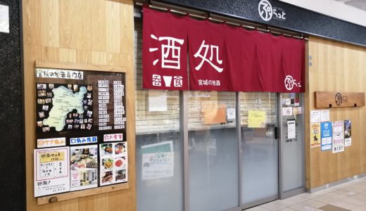 【閉店情報】仙台駅1階の食材王国みやぎ、ぷらっと、ジュピターなども閉店の告知が