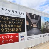 シティテラス上杉