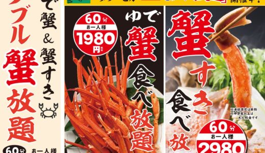 【北の家族 仙台店限定】蟹食べ放題が1980円～！黙って食べる黙食を推進！