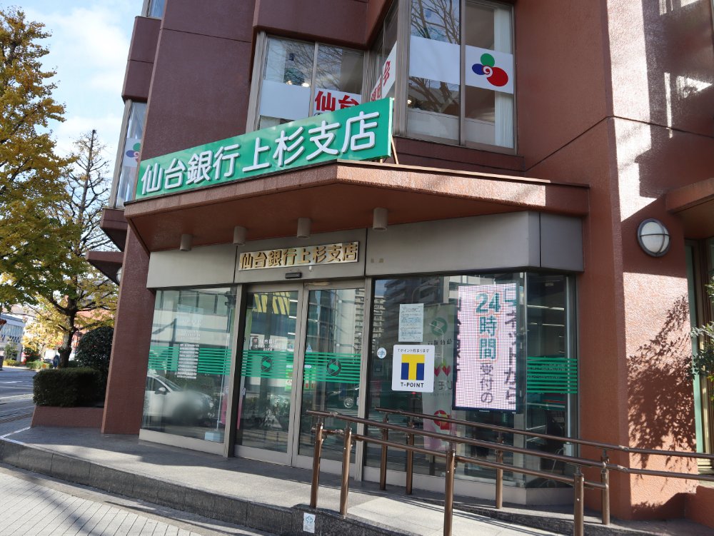 仙台銀行上杉支店