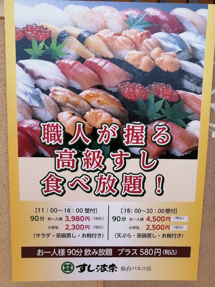リアルレポ 仙台駅すし通りと周辺のお寿司屋さんまとめ 500円ランチや食べ放題も 仙台南つうしん
