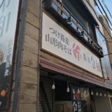 蕎麦令和 上杉店