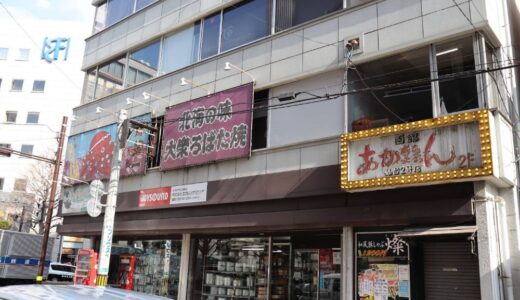 【閉店情報】函館あかちょうちん仙台国分町店が2月末頃で閉店予定
